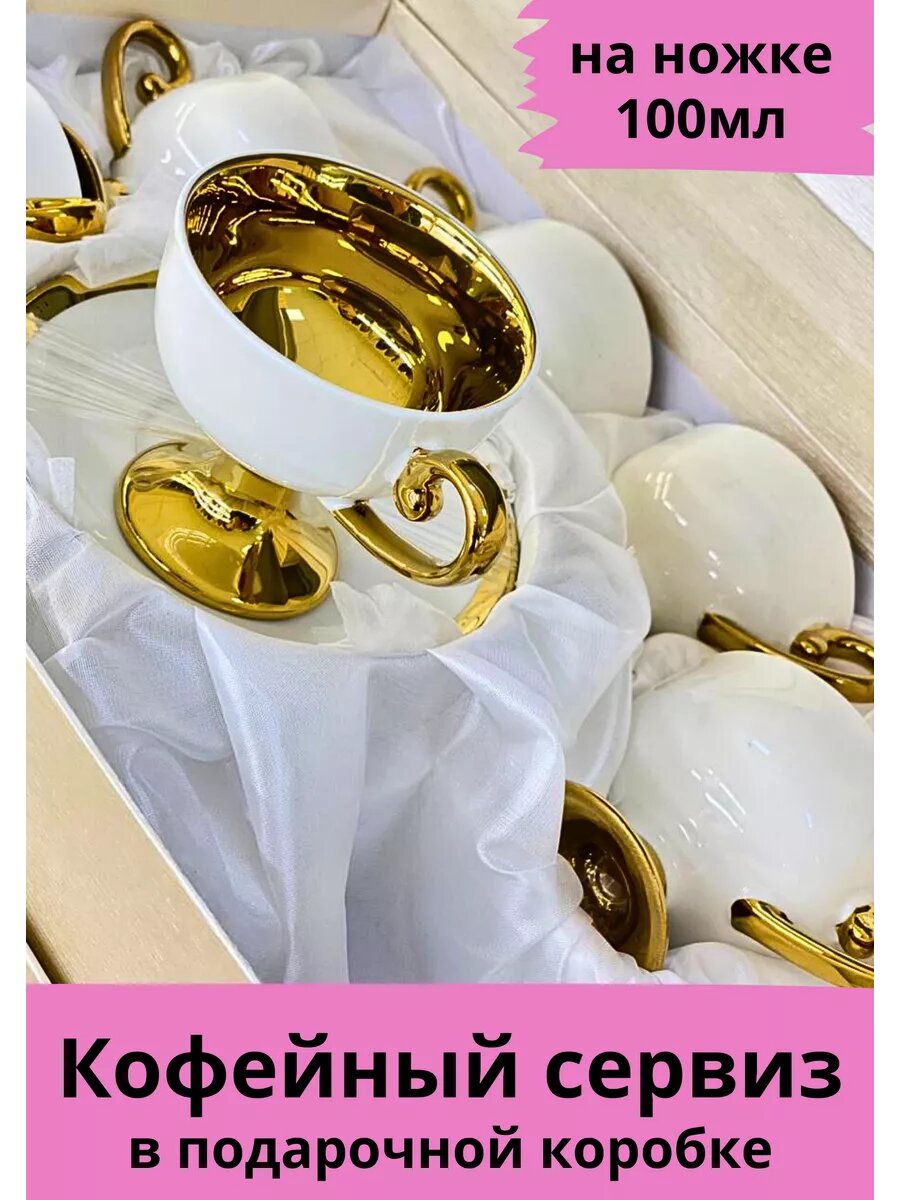 фото Кофейный набор 6 персон 12 предметов