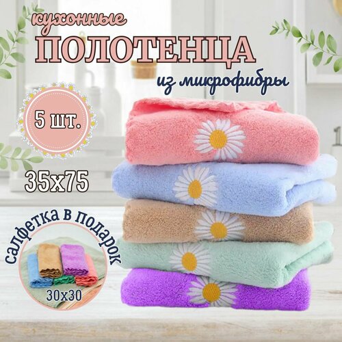 Набор кухонных полотенец CASERO 5 шт из микрофибры 35x75 / мягкие, однотонные/ для рук и лица