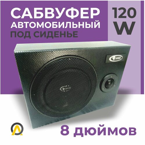 Сабвуфер автомобильный активный 120w 8 дюймов плоский 5900₽