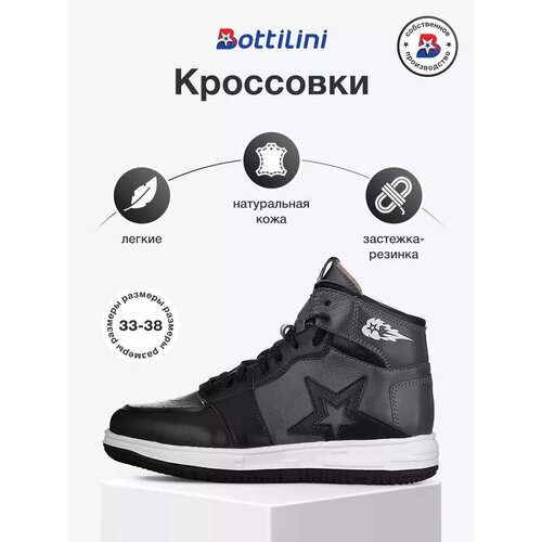 фото Кроссовки bottilini, размер 34, серый, черный