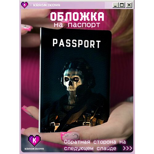 Обложка для паспорта КРАСНИКОВА