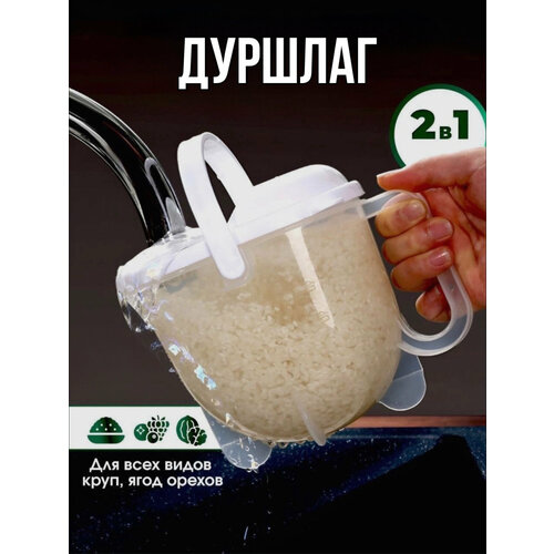 Дуршлаг для промывки риса круп мытья фруктов овощей 900 мл сито для промывки риса дуршлаг противоскользящий белый Xiaomi Huawei 700₽