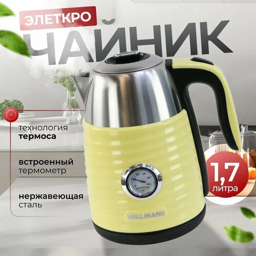 Чайник электрический WEK-1738PST Желтый 249900₽