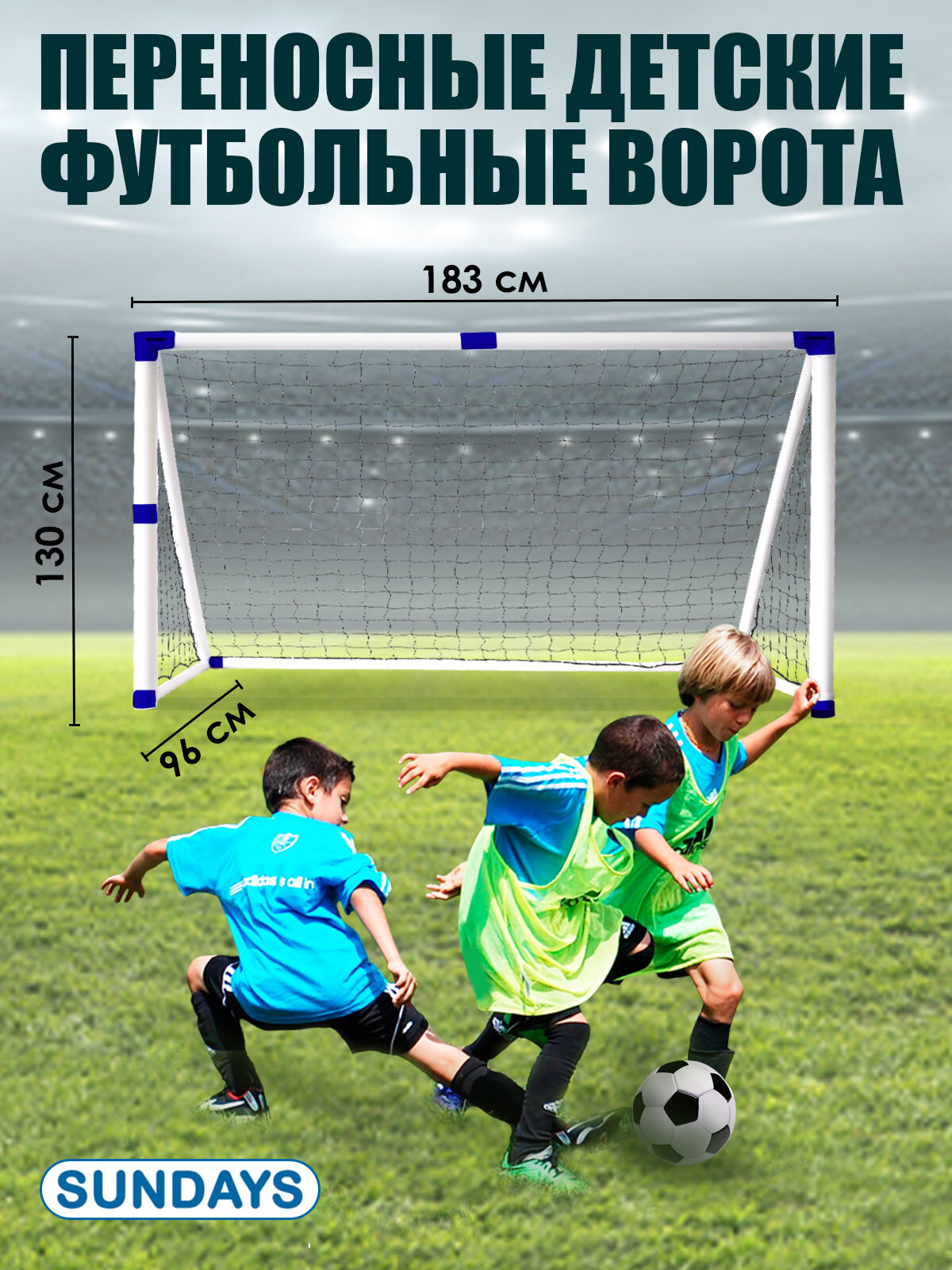 Футбольные ворота Sundays JC-180