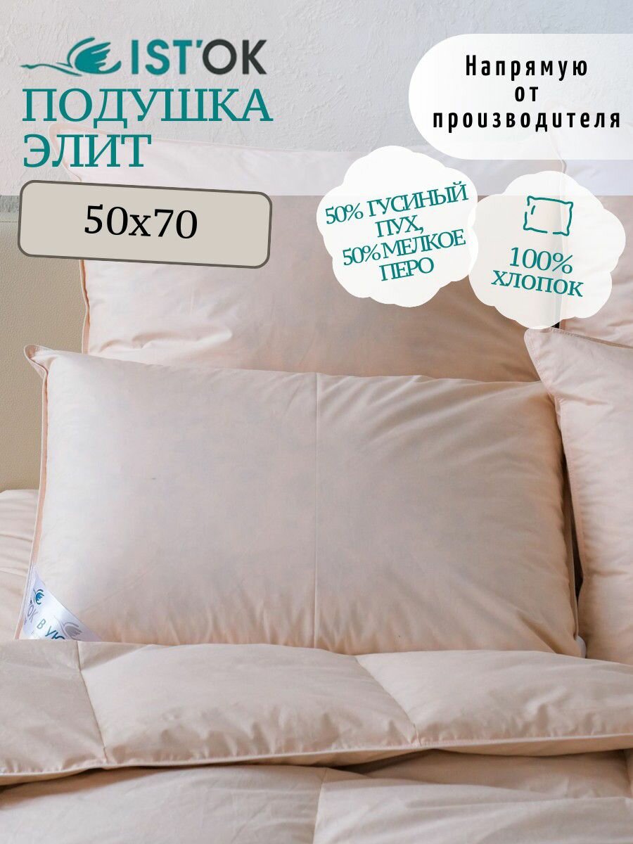 фото Подушка 50х70 IST'OK. Ткань: инлет, хлопок 100%. Перо гусиное 50%, Пух 50%.