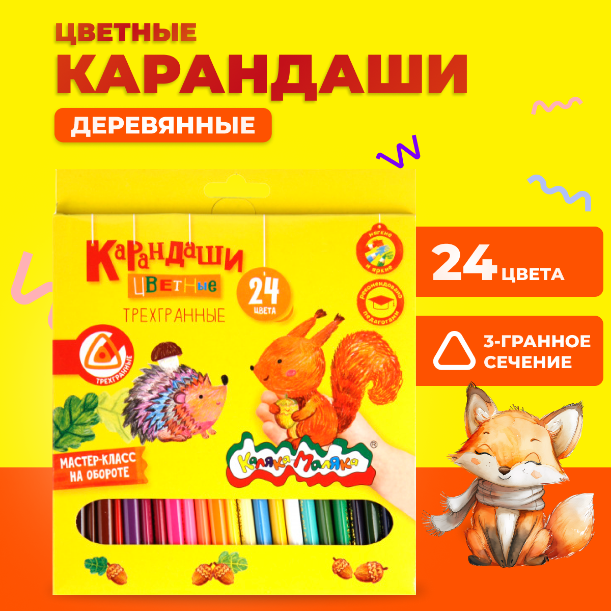 фото Цветные карандаши Каляка-Маляка деревянные трехгранные, в наборе 24 цв.