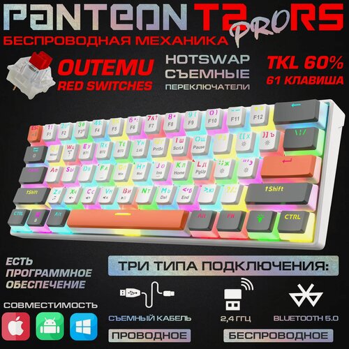 Изображение товара Игровая клавиатура PANTEON T2 PRO RS White-Grey(72), беспроводная, с подсветкой, универсальная, 61 клавиша