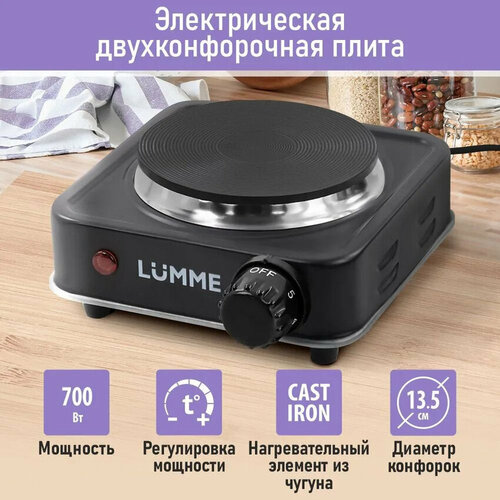 Настольная электрическая плита Lumme LU-HP3640D Black 67500₽