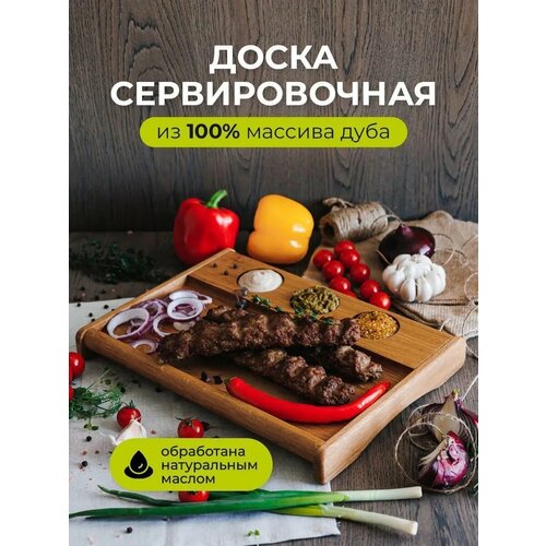 Сервировочная доска для мяса и шалыка
