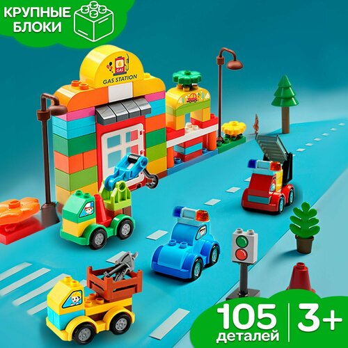 Конструктор детский WiMi, автопарк с заправочной станцией и машинками, крупные блоки, 105 деталей