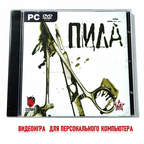 Видеоигра. Пила (2004, Jewel, PC-DVD, для Windows PC, русская версия) ужасы, квест по фильму / 18+