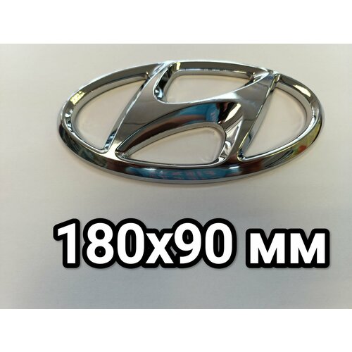 Эмблема Hyundai 180x90мм Хром 1800₽