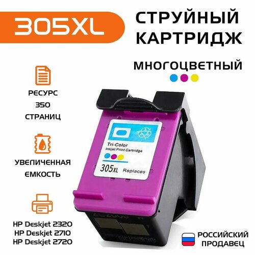 Картридж hp 305 XL многоцветный струйный совместимый для HP Deskjet 232027102720 1950₽