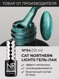 Изображение товара Гель-лак Nail Republic NORTHERN LIGHTS CAT-94, кошачий глаз, голубой, 10 мл
