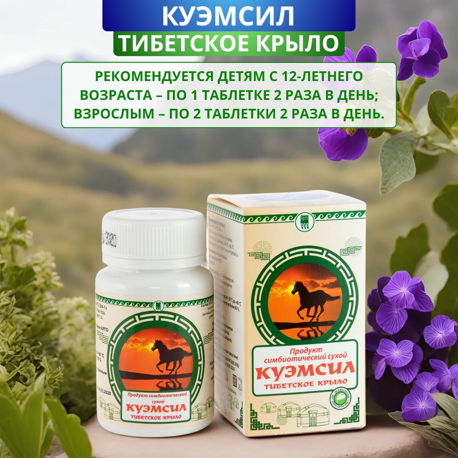 Картинки КуЭМсил Тибетское крыло для лучшего усвоения пищи, таблетки, 60 шт.