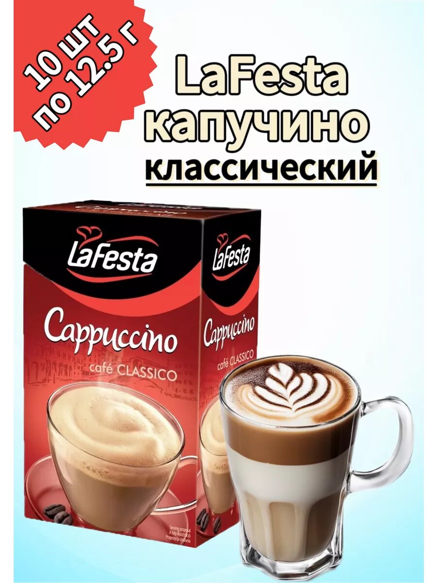 фото Растворимый кофе La Festa Cappuccino, в пакетиках