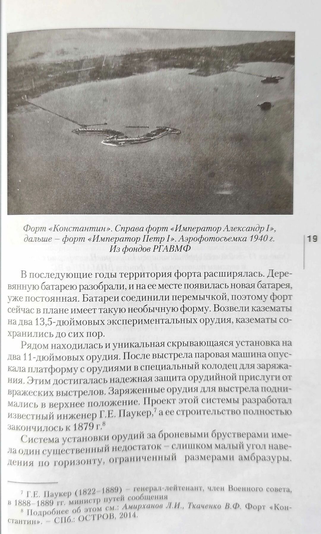 Форты и батареи Кронштадта — фото 1