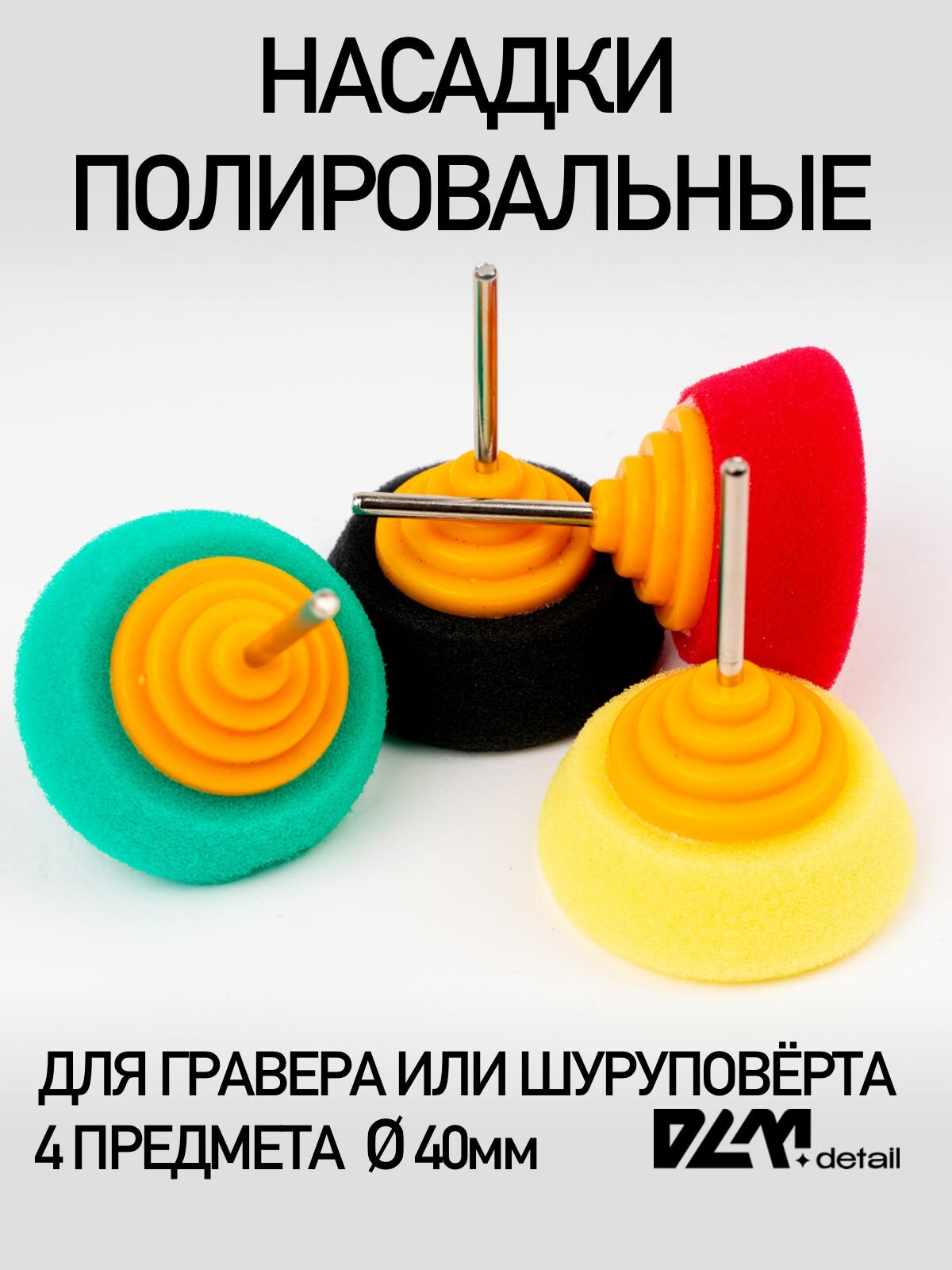 Насадки Для Граверов Набор полировальных насадок для гравера шуруповерта 4 предмета