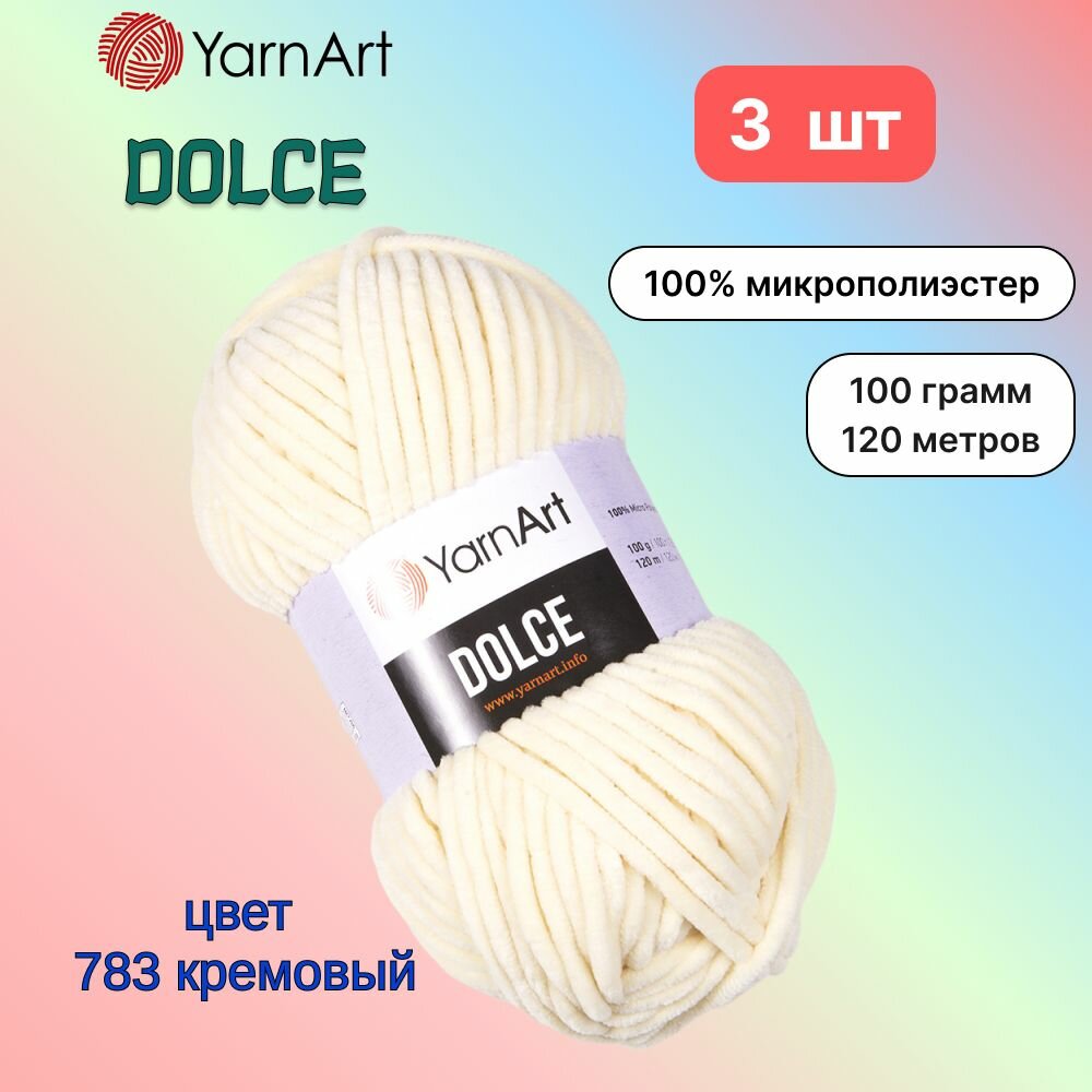 Пряжа YarnArt Dolce Кремовый (783) 3 мотка 100 г/120 м (100% микрополиэстер) ярнарт дольче