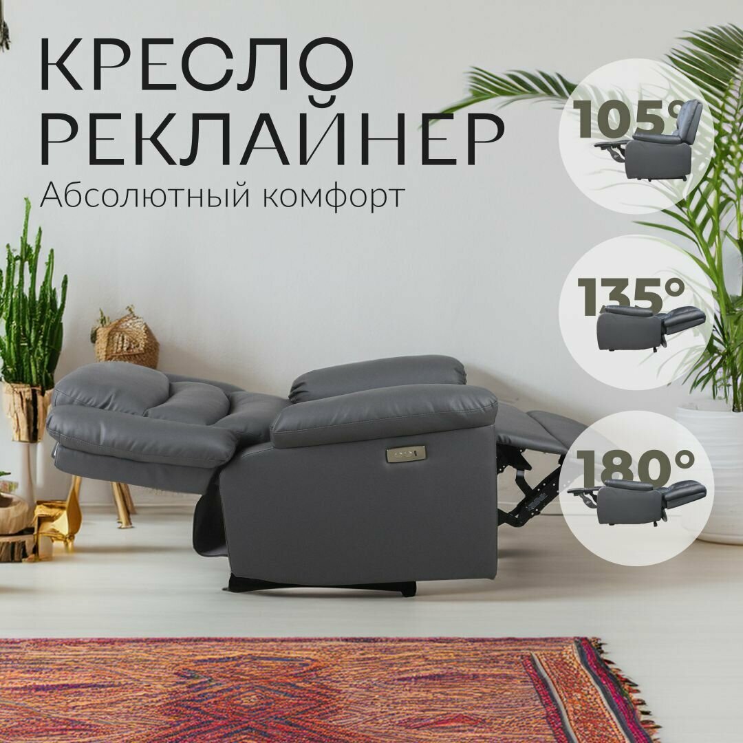 фото Кресло-реклайнер электропривод (серый)
