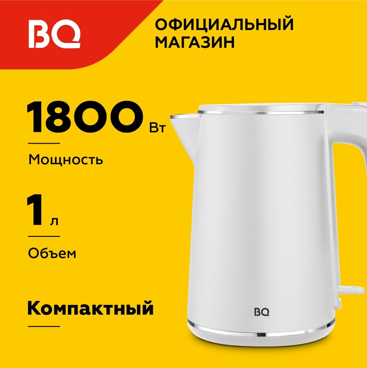 Компактный чайник электрический BQ KT1716P Белый / Двухслойный / 1 л 1800 Вт