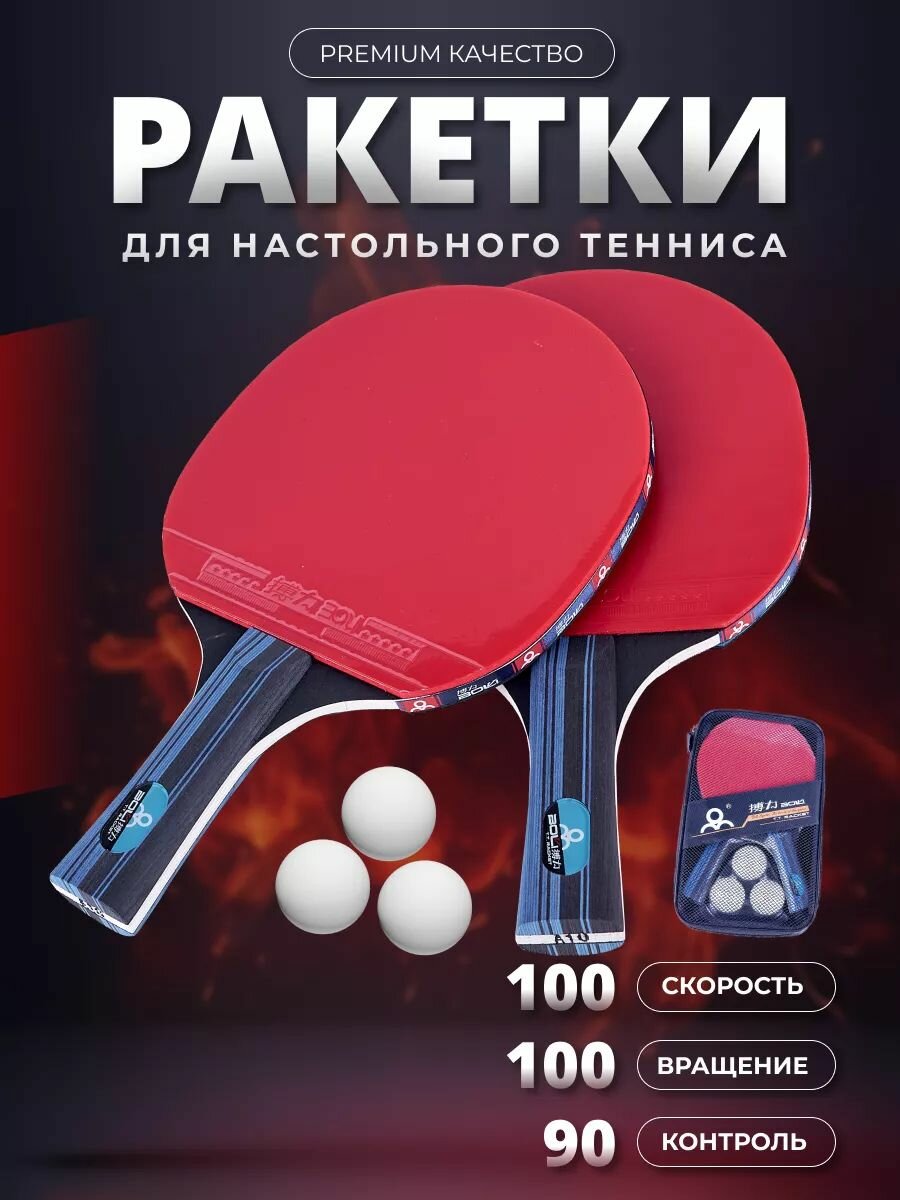 Ракетки для настольного тенниса, 2 шт., с сумкой для хранения и 3 мячиками