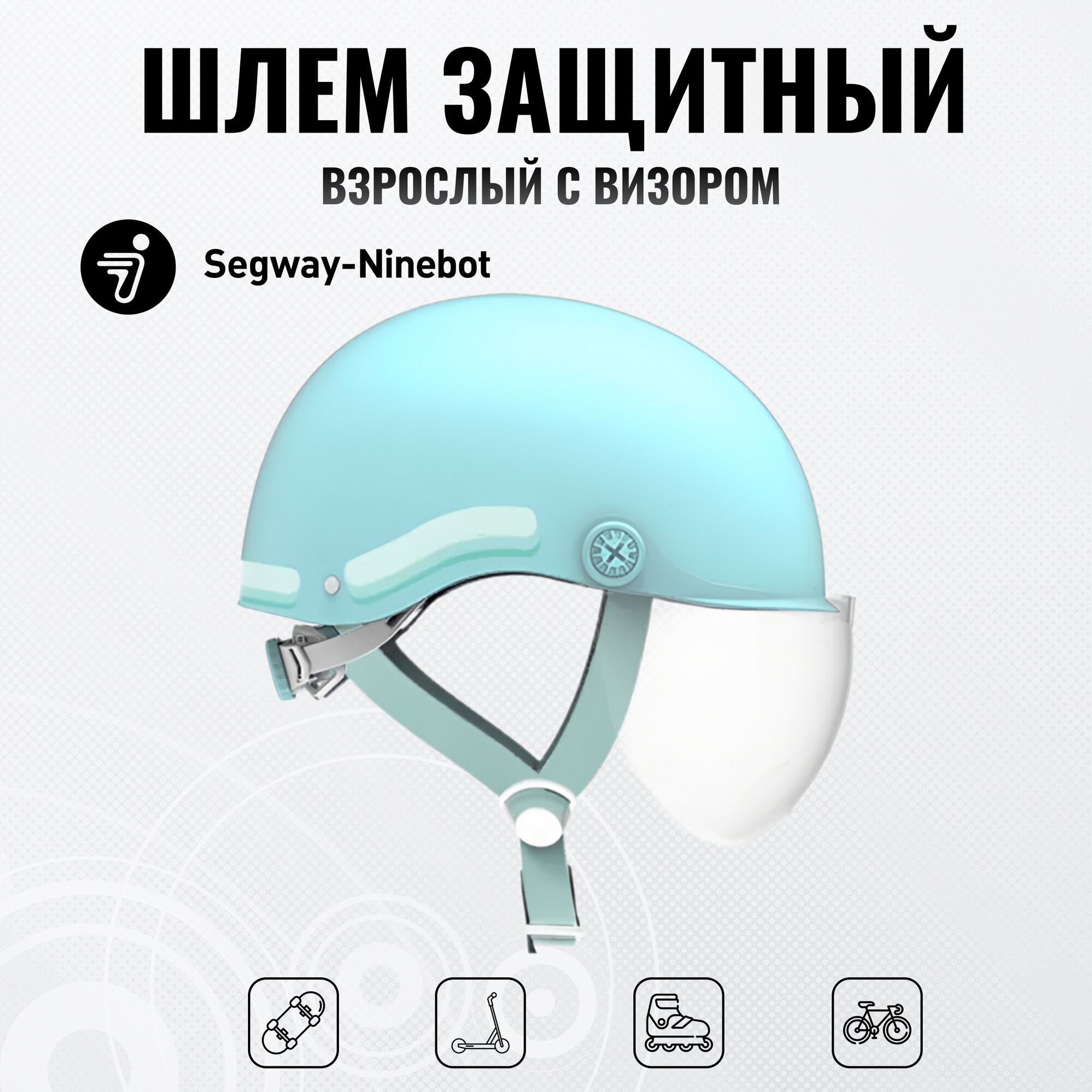 Шлем защитный с визором Ninebot