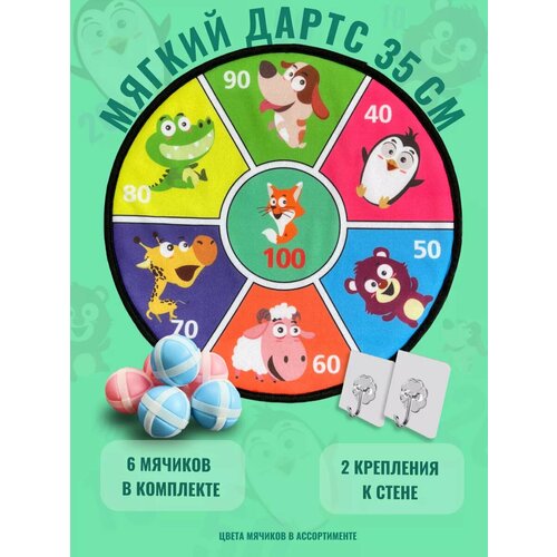Дартс с липучками голубой, оранжевый, зеленый, розовый, желтый, фиолетовый
