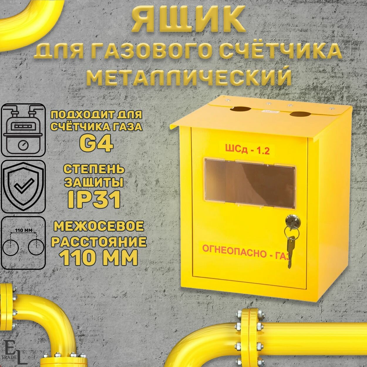 фото Газовый металлический корпус ШСд-1.2 с задней стенкой KRZMI, под счетчик газа G4, с межосевым расстоянием 110мм. ВхШхГ: 301х252х200мм.