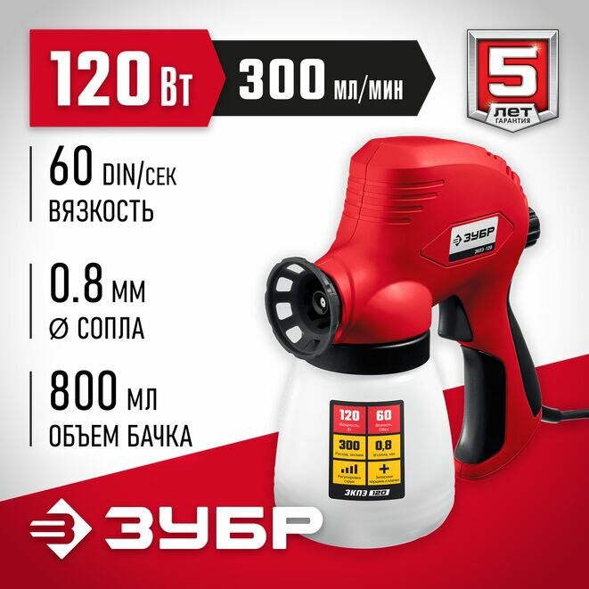 ЗУБР 120 Вт краскопульт электрический безвоздушный (ЗКПЭ-120)