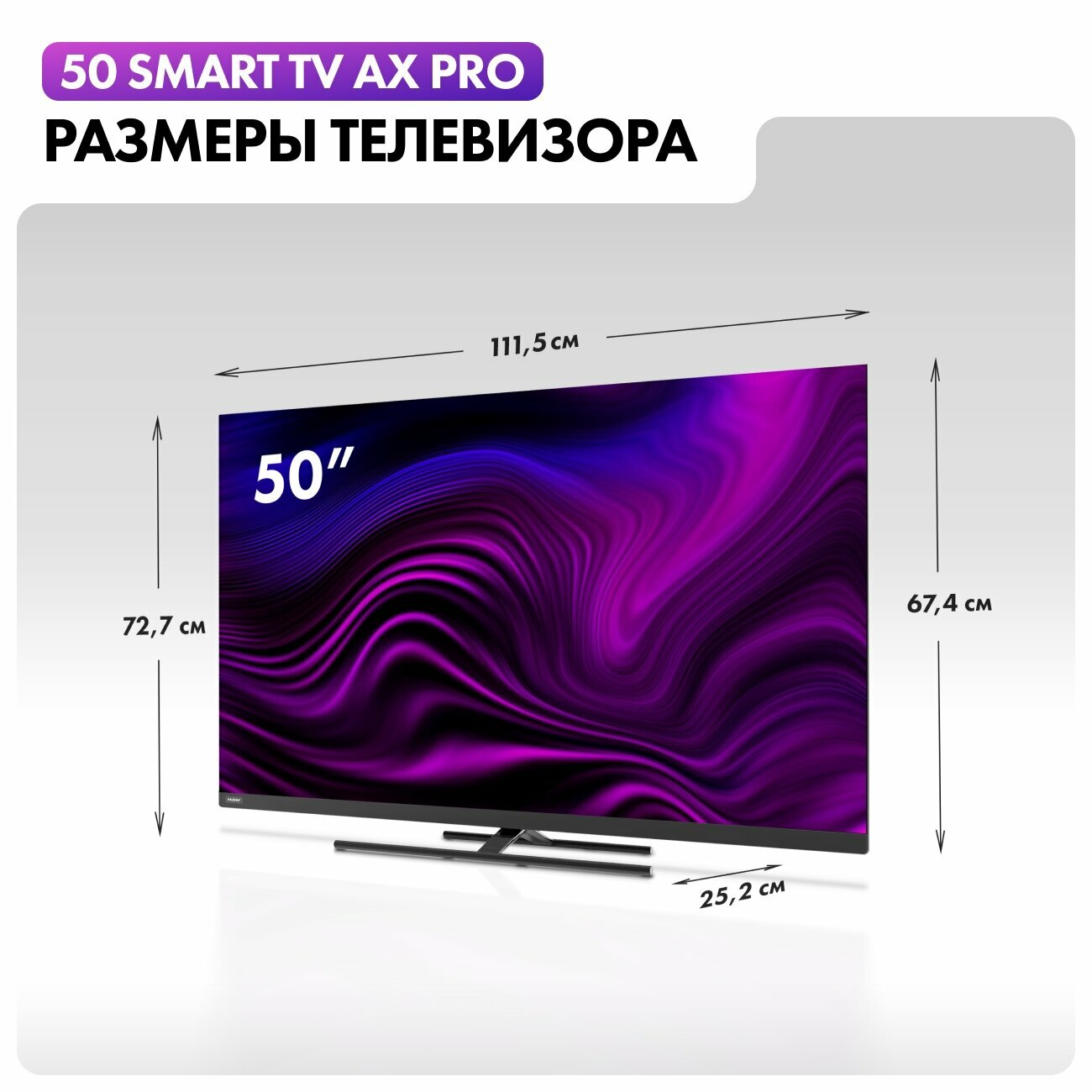 Телевизор Haier 50 Smart TV AX Pro