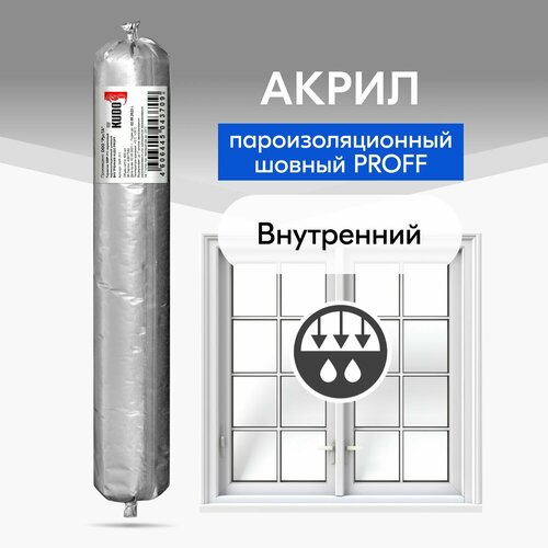 Герметик акриловый KUDO PROFF, внутренний, пароизоляционный шовный, для монтажной пены при монтаже окон, SMP-311, 600 мл белый