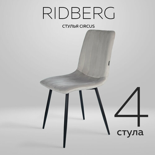 Стул кухонный Ridberg CIRCUS