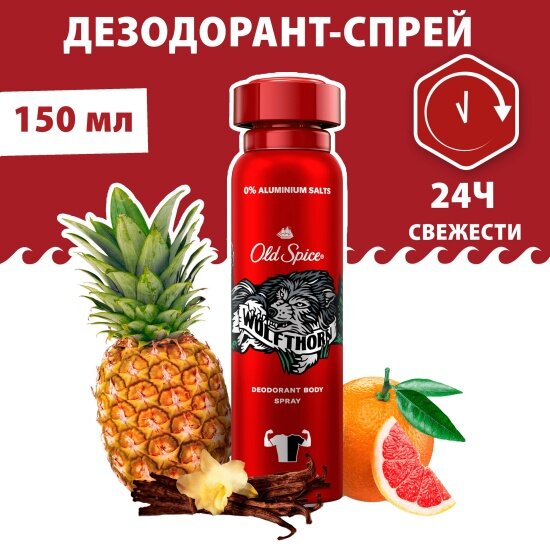 Дезодорант-спрей Old Spice Wolfthorn, 150 мл — фото 1