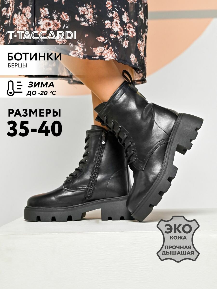 Ботинки T.Taccardi