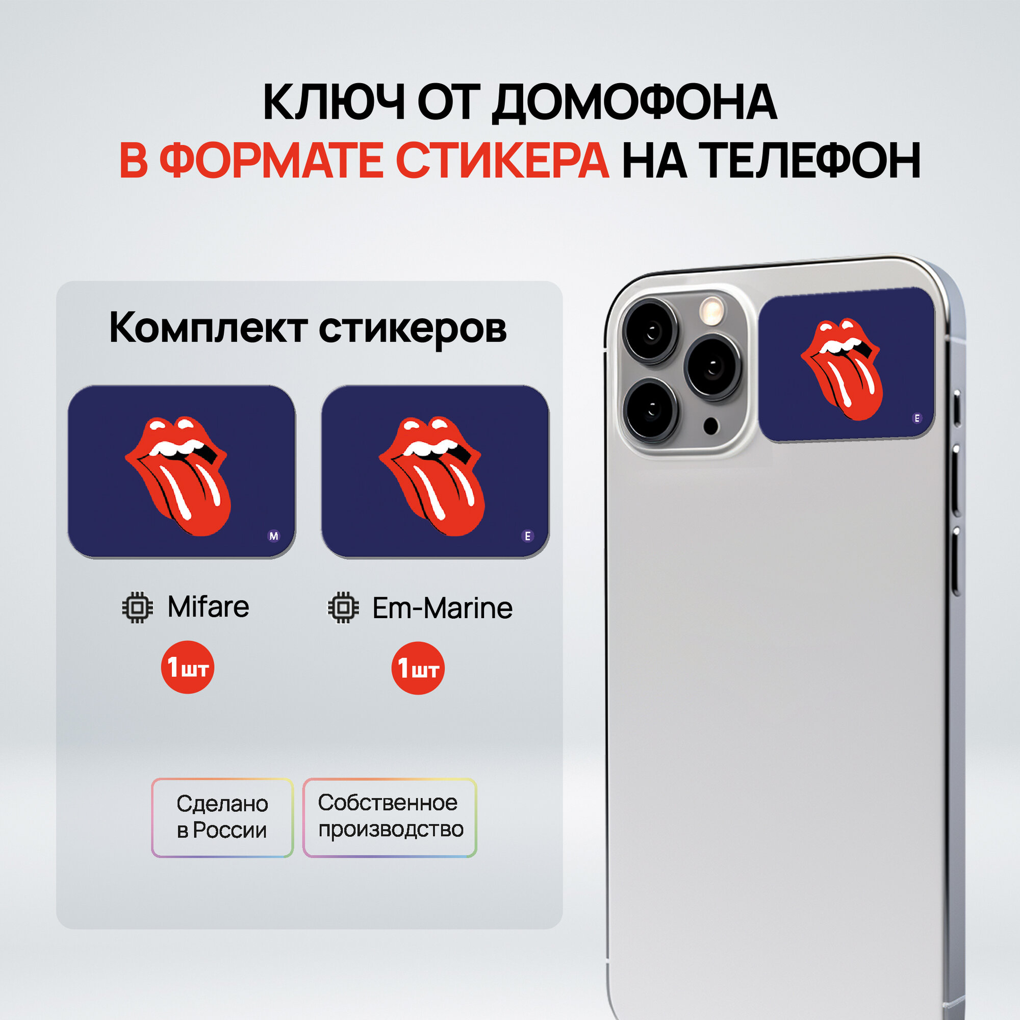 фото Ключи - стикеры для домофона на телефон, 2 шт, комплект Mifare и Em-Marine. KeyBox, Абстракция.