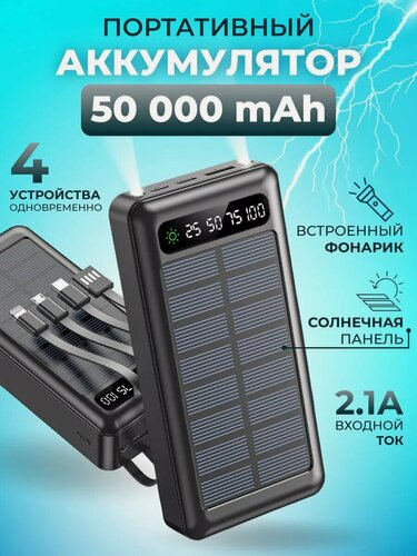 Изображение товара Повербанк Bootleg 50000 mAh внешний аккумулятор для Iphone и Android c фонариком