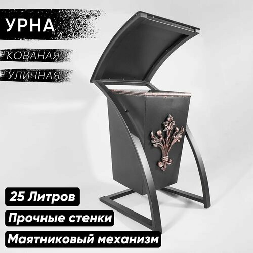 Урна уличная для мусора кованая 