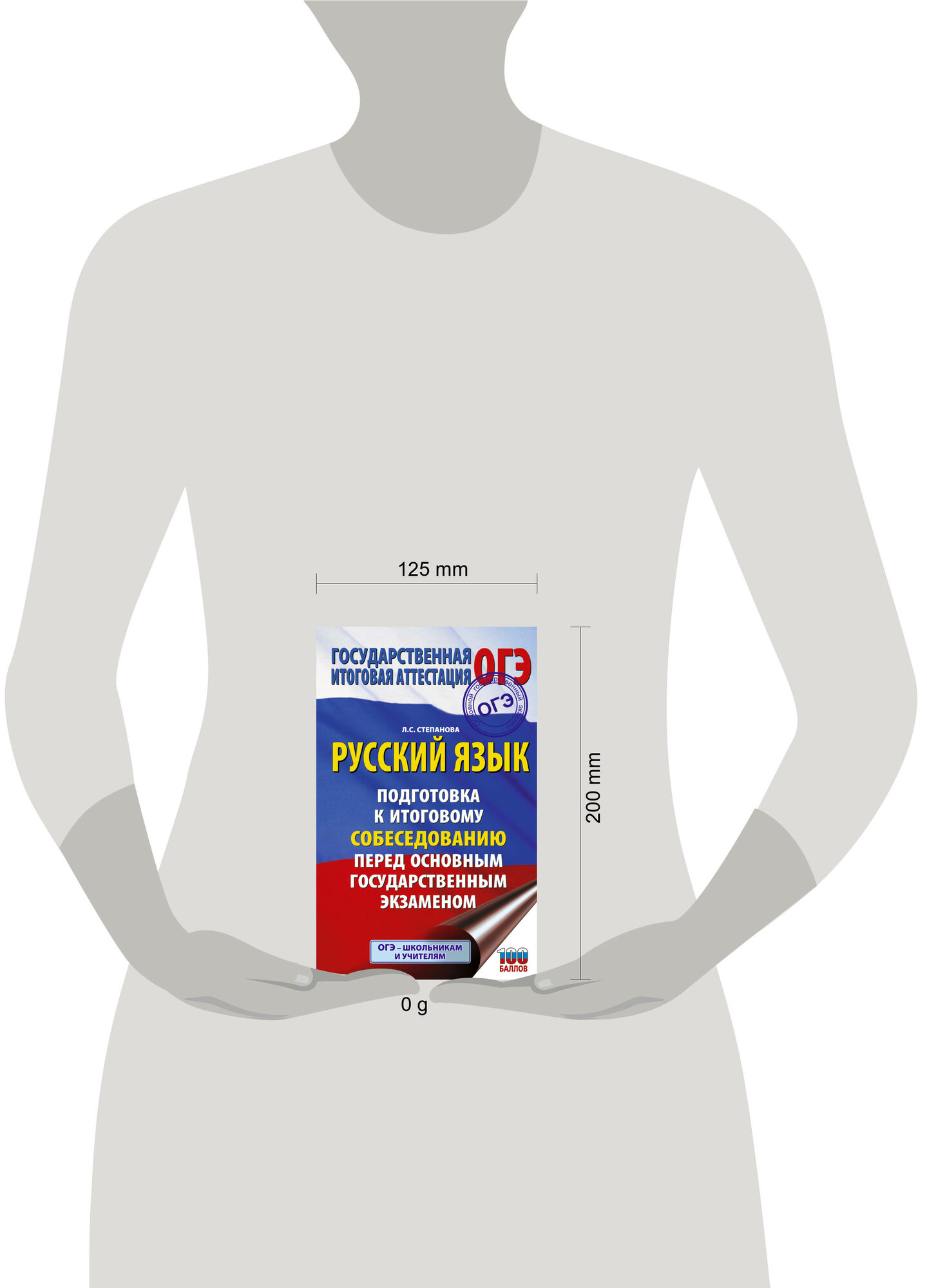 ОГЭ. Русский язык. Подготовка к итоговому собеседованию перед основным государственным экзаменом - фото №8