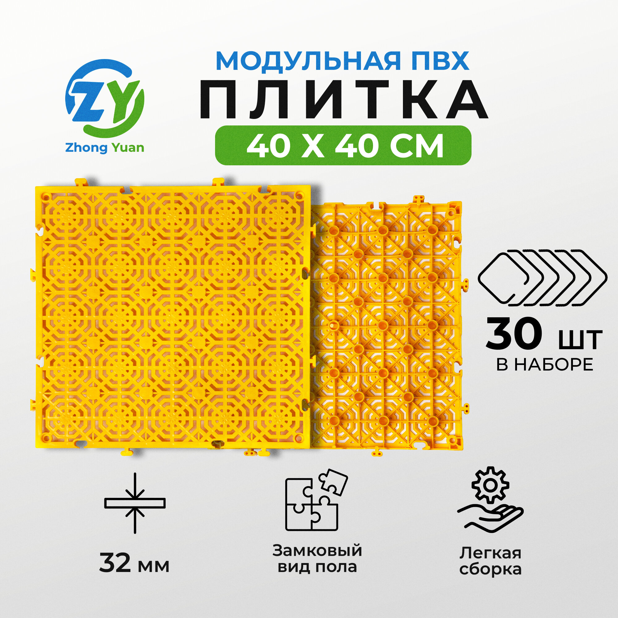 Плитка модульная ПВХ 40*40 30штук замковая желтая