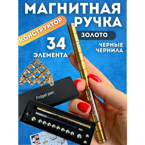 Магнитная ручка, золотая