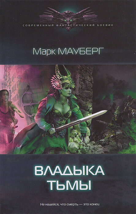 Владыка Тьмы