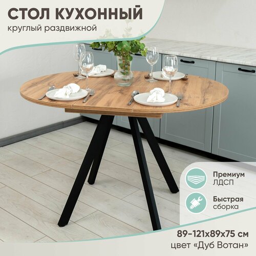 Стол кухонный круглый раздвижной