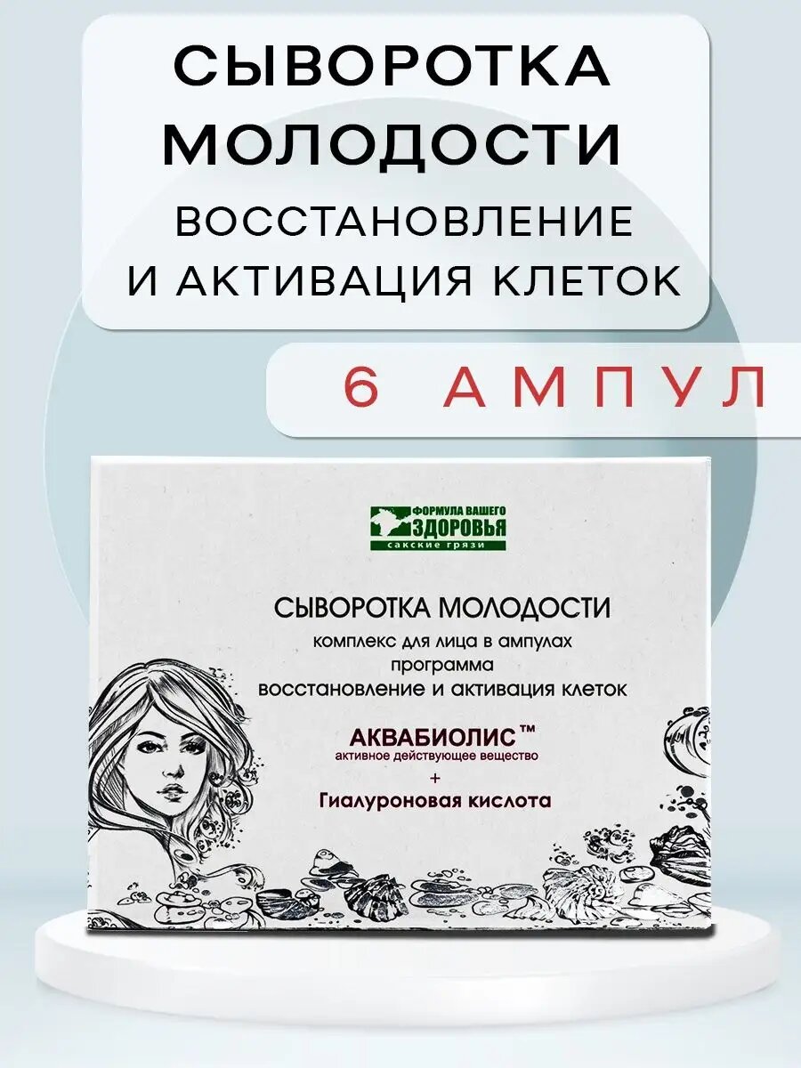Сыворотка Аквабиолис, для лица, Восстановление с коллагеном, для всех типов кожи, 6 ампул, 1,5 мл