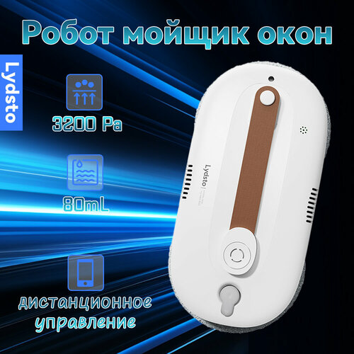 Lydsto W03 Mijia Робот мойщик окон Mi home 17999₽