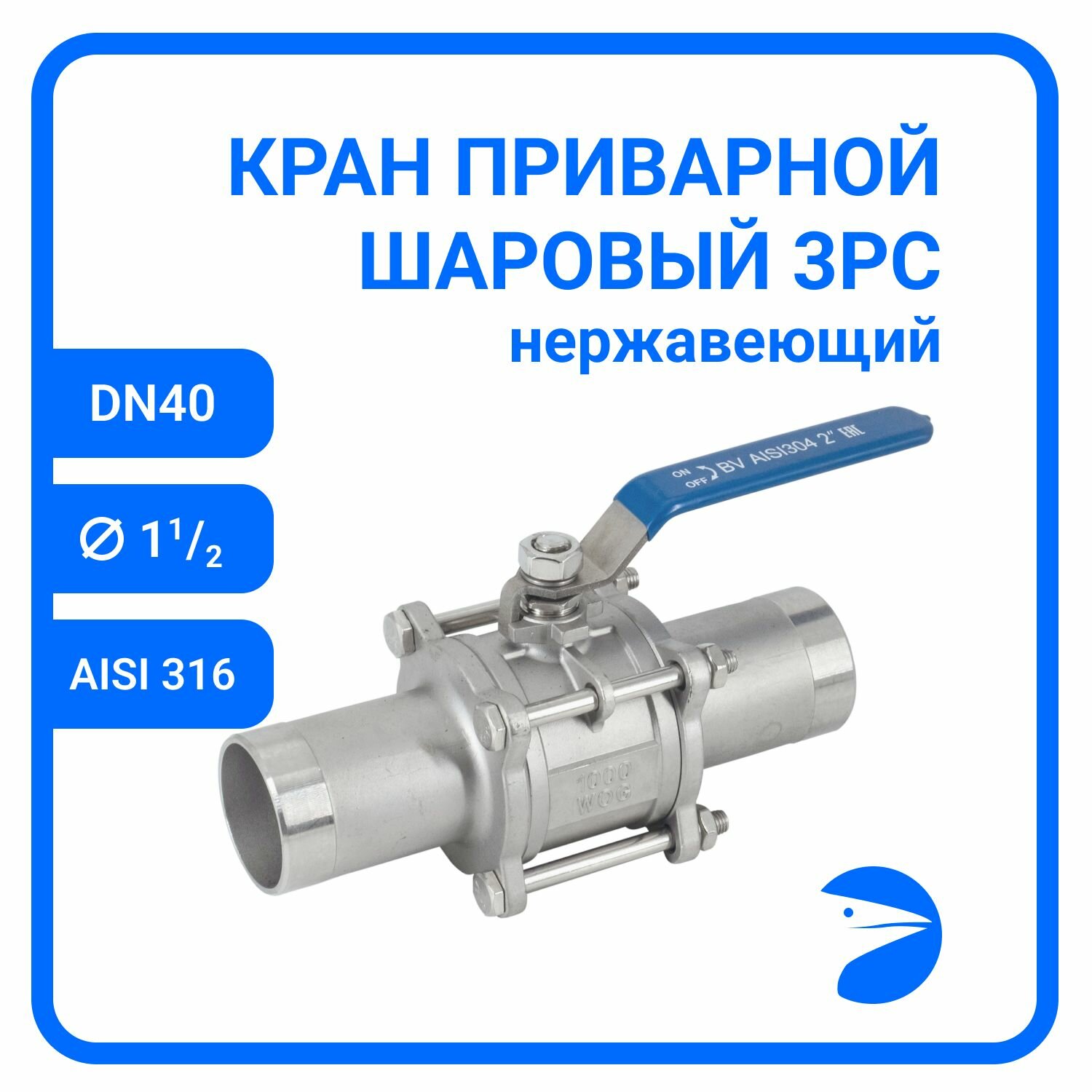 Кран шаровый стальной приварной трехсоставной нержавеющий (3PC), AISI316 DN40 (1_1/2"), (CF8M), PN40