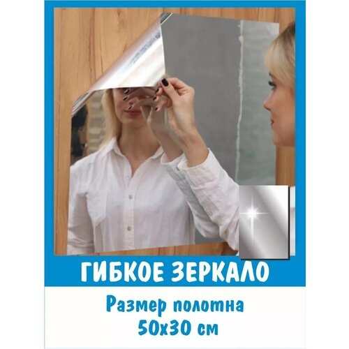 Пленка самоклеющаяся зеркальная