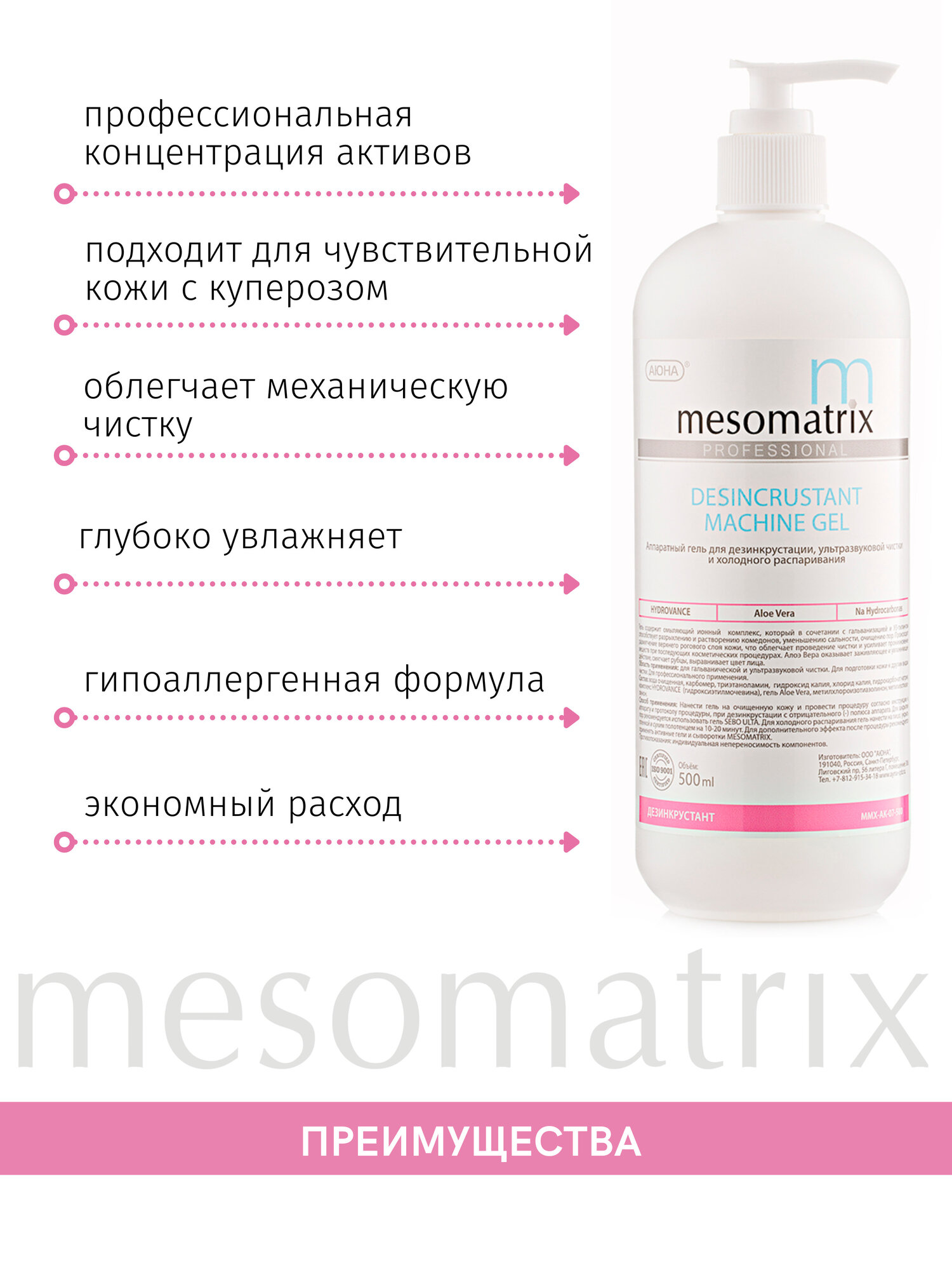Mesomatrix Professional Гель для ультразвуковой чистки лица, уз пилинга, дезинкрустации, холодного распаривания, аппаратных процедур, очищающий от черных точек, акне, от прыщей 500 мл — фото 1