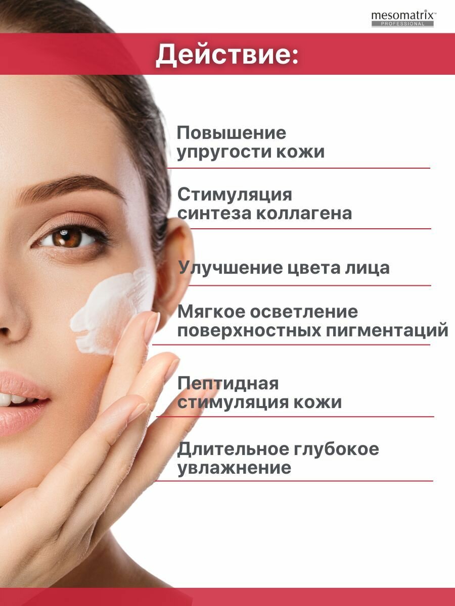 Изображение Антивозрастной набор для лица и век (крем + маска) с пептидами увлажняющий с гиалуроновой кислотой от морщин Mesomatrix Professional