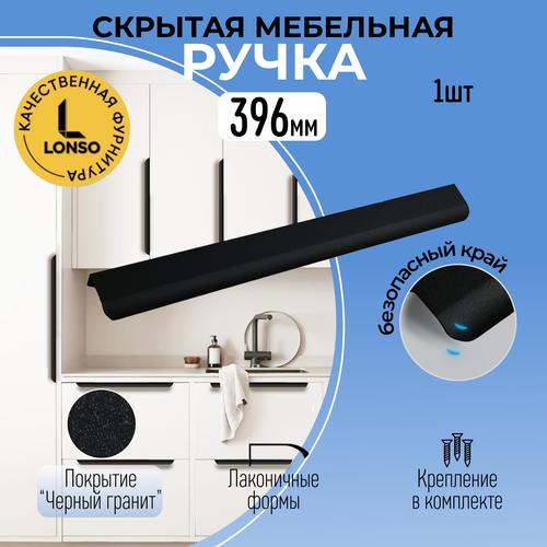 Ручка для мебели Lonso "Черный гранит", торцевая, накладная, 39,6 см, 1 штука черный матовый